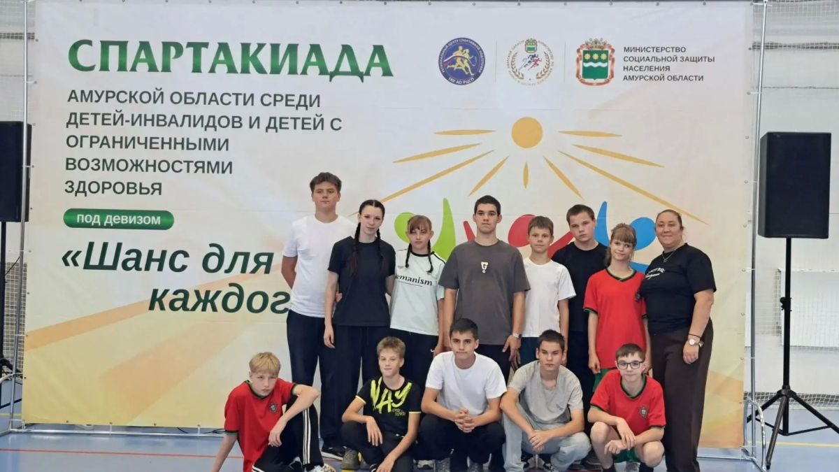 «Шанс для каждого»: в Благовещенске прошла Спартакиада среди детей с ОВЗ «Шанс для каждого»: в Благовещенске прошла Спартакиада среди детей с ОВЗ