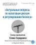 17 сентября в 10.00 в УФНС России по Амурской области состоится вебинар для налогоплательщиков