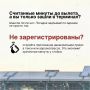 Опоздали на самолёт, что делать?
