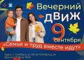 «Вечерний Движ» в Тамбовском округе
