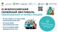 Семья из Благовещенска заняла второе место на Всероссийском семейном фестивале сбережений и инвестиций