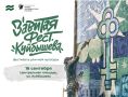 «Завитая Фест. Куйбышева»: в Завитинске появятся муралы по эскизам молодых художников