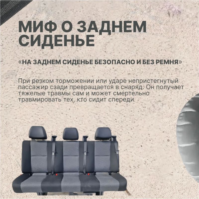 5 секунд, которые могут стоить жизни Развенчиваем мифы о ремнях безопасности 5 секунд, которые могут стоить жизни Развенчиваем мифы о ремнях безопасности