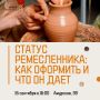 Уважаемые мастера народных художественных промыслов!