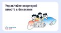 Благовещенцам рассказали как работает гостевой доступ в «Госуслуги Дом»