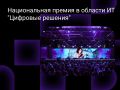 Амурчане могут подать заявку на главную ИТ-премию года