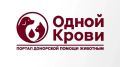 Амурская область планирует присоединиться работе единого портала донорской помощи животным