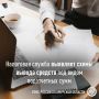 Подотчётные суммы: как схемы с деньгами под отчёт приводят к многомиллионным доначислениям