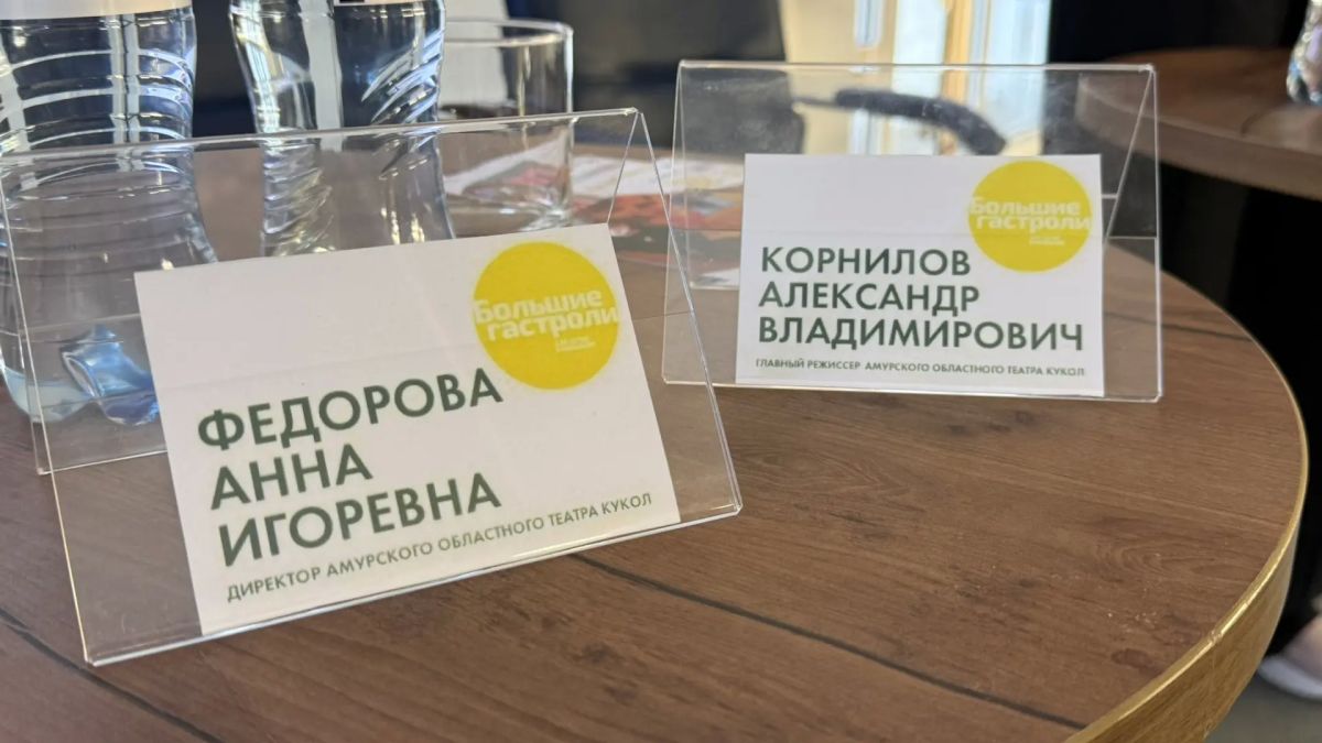 #Большие_гастроли. В преддверии первого гастрольного спектакля — «Миргачан, или Тайна Тунгусского метеорита» — в Ярославском государственном театре кукол состоялась пресс-конференция, посвящённая гастролям Амурского... #Большие_гастроли. В преддверии первого гастрольного спектакля — «Миргачан, или Тайна Тунгусского метеорита» — в Ярославском государственном театре кукол состоялась пресс-конференция, посвящённая гастролям Амурского...