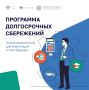 Программа долгосрочных сбережений граждан