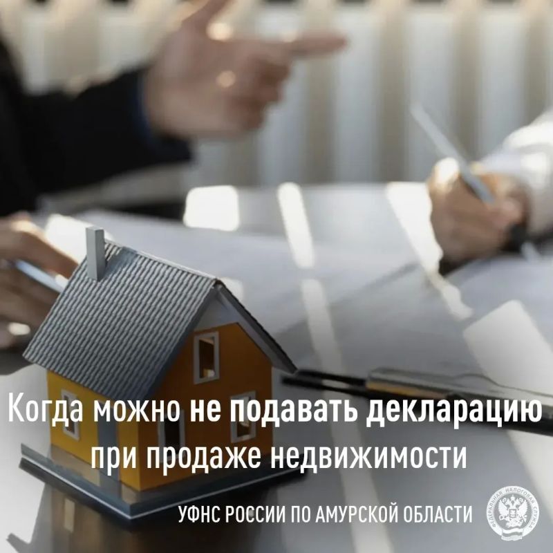 Благовещенцам разъяснили, кто вправе не декларировать доход от продажи имущества и на каких условиях