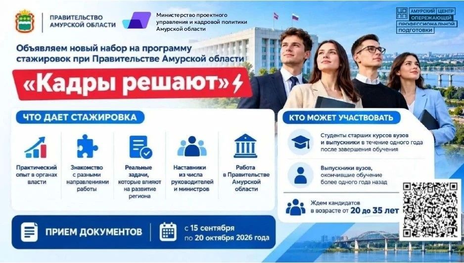 Амурчане, а вы знаете, что можно пройти стажировку при Правительстве Амурской области?