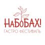 Друзья, начинаем подготовку к «НаБоБАХ!»-2026!