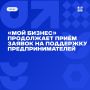 ИП и ООО региона могут воспользоваться услугами Центра «Мой бизнес» для развития своего дела