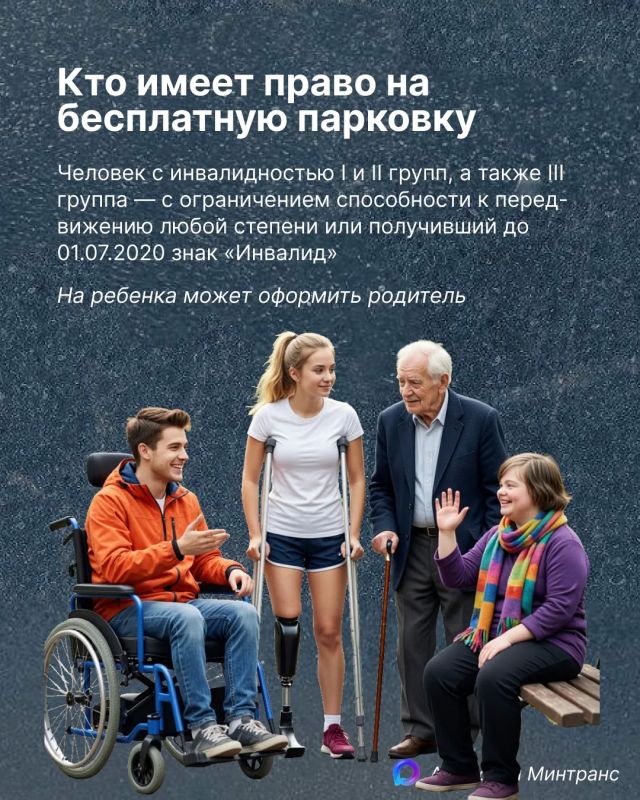 Как оформить бесплатную парковку для людей с инвалидностью? Как оформить бесплатную парковку для людей с инвалидностью?