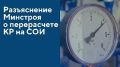 Разъяснение Минстроя: кому платить за перерасчет КР СОИ, если квартира продана?
