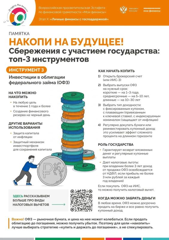 Как сформировать сбережения с участием государства? Как сформировать сбережения с участием государства?