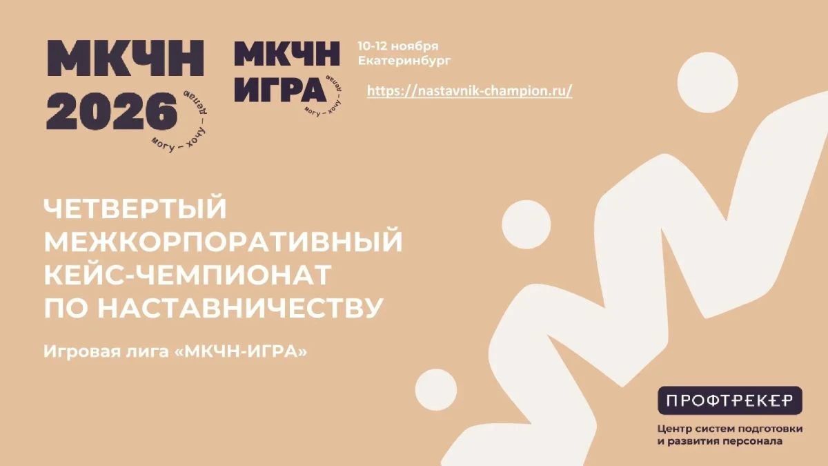 Кейс-чемпионат по наставничеству