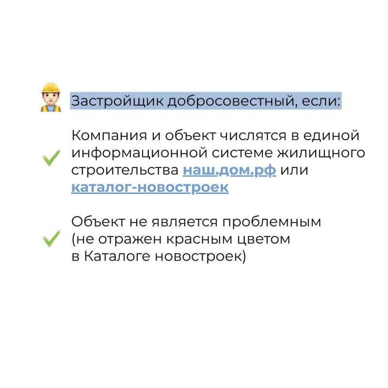 Памятка для участников долевого строительства Памятка для участников долевого строительства
