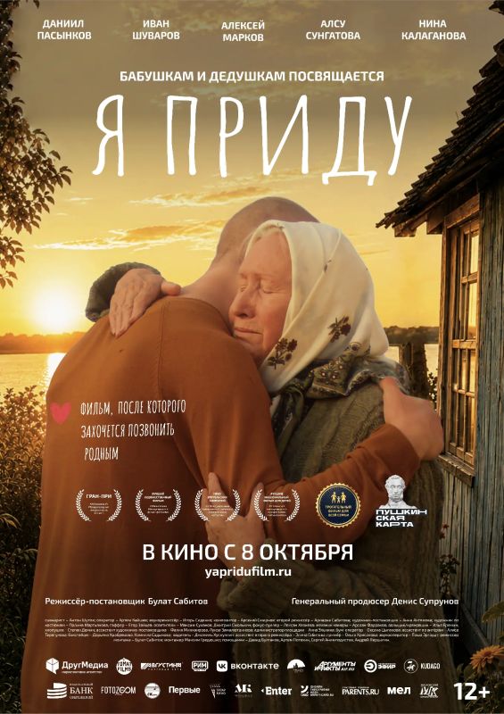 «Я приду» - семейная история о взрослении и связи поколений