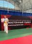 Амурские каратисты под руководством полковника полиции в отставке достойно выступили на «Восточном рубеже»