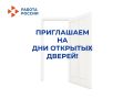 «День открытых дверей службы занятости» пройдет в октябре текущего года в территориальных отделах Центра занятости населения области: