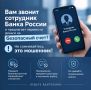 Звонят из Банка России и предлагают перевести деньги на «безопасный счёт»?