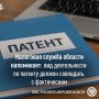 ПСН не подошёл: изза несоответствия вида деятельности предприниматель получил доначисления свыше 1,4 млн рублей