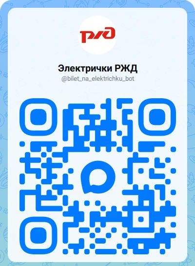 Билеты на пригородный поезд — теперь прямо в МАХ!