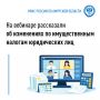 В УФНС России по Амурской области прошел вебинар, посвященный изменениям законодательства в части имущественных налогов юридических лиц