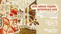 Выставка-конкурс «Моя милая Родина – деревенька моя»