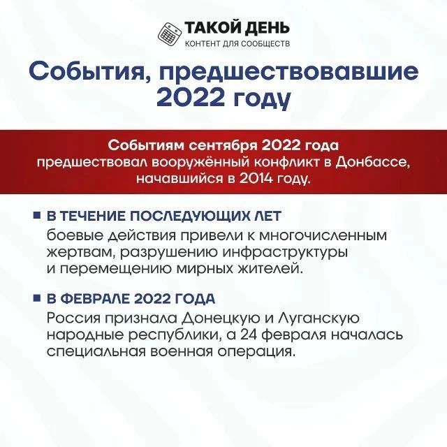 30 сентября — День воссоединения России с новыми регионами! 30 сентября — День воссоединения России с новыми регионами!
