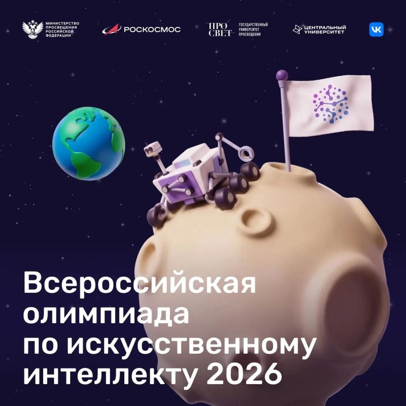 Амурчанам предлагают поучаствовать во всероссийской олимпиаде по искусственному интеллекту
