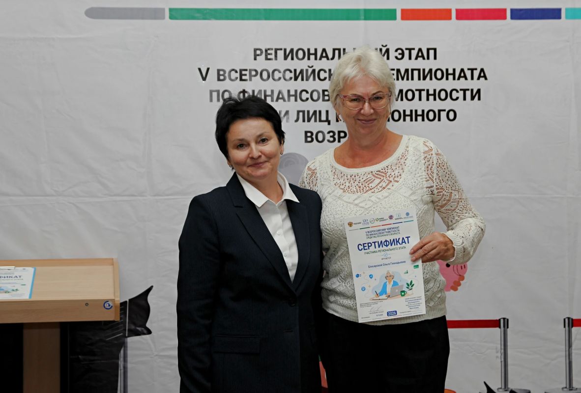 Знания финансов и немного удачи: в Амурской области прошёл региональный этап чемпионата по финансовой грамотности среди пенсионеров Знания финансов и немного удачи: в Амурской области прошёл региональный этап чемпионата по финансовой грамотности среди пенсионеров