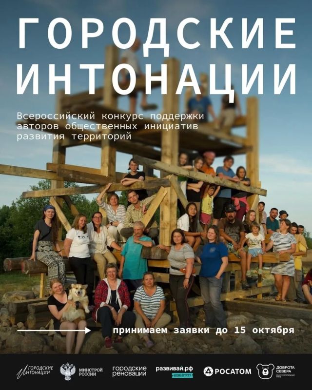 Прием заявок на конкурс «Городские интонации» открыт до 15 октября