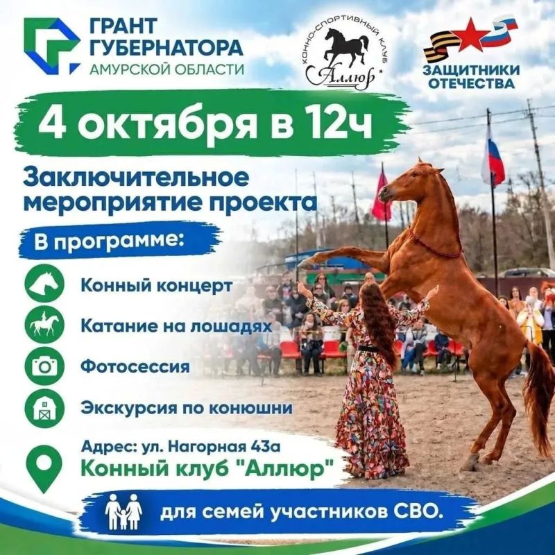 Конное представление для семей участников СВО и ветеранов боевых действий