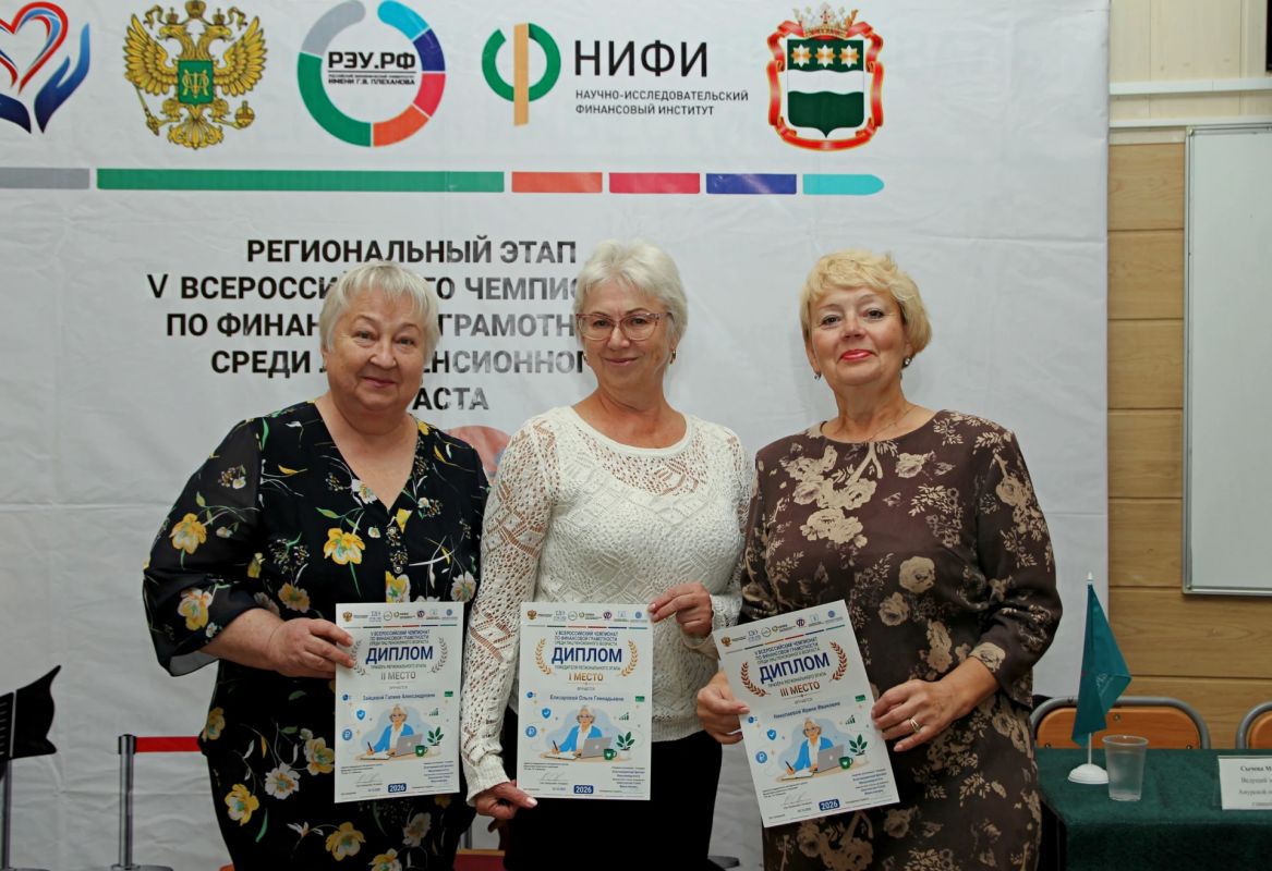 Знания финансов и немного удачи: в Амурской области прошёл региональный этап чемпионата по финансовой грамотности среди пенсионеров Знания финансов и немного удачи: в Амурской области прошёл региональный этап чемпионата по финансовой грамотности среди пенсионеров