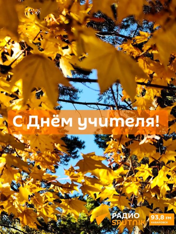 С Днем учителя!. Пусть сегодня будет побольше улыбок, благодарных учеников и поводов для хорошего настроения