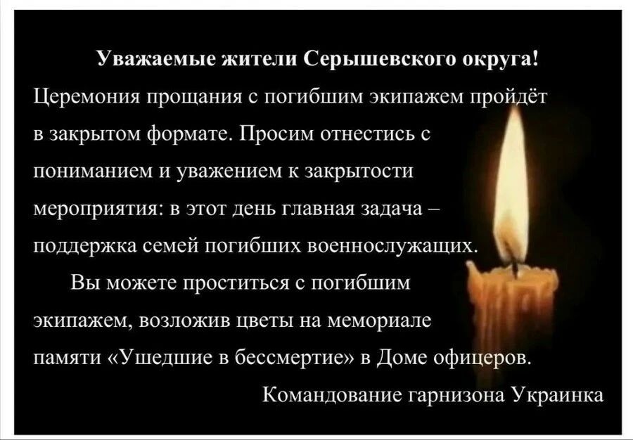 Прощание с военными, которые погибли при крушении бомбардировщика ТУ-95 в Амурской области, прошло в закрытом формате