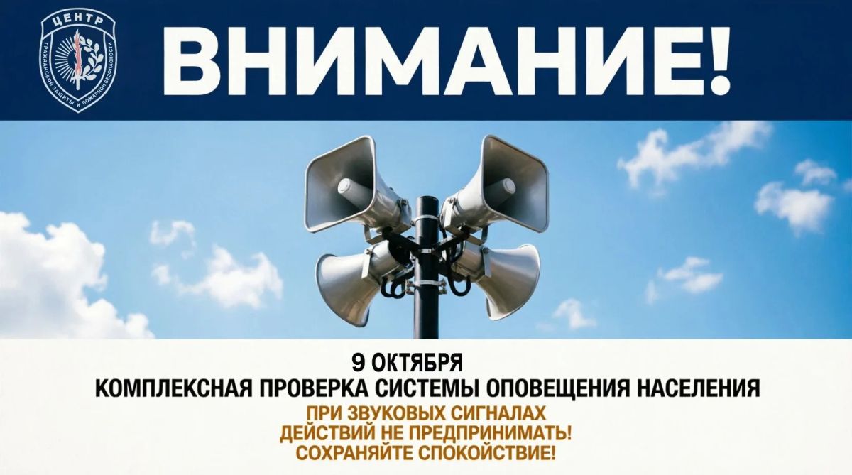 Сегодня в Амурской области проверят систему оповещения