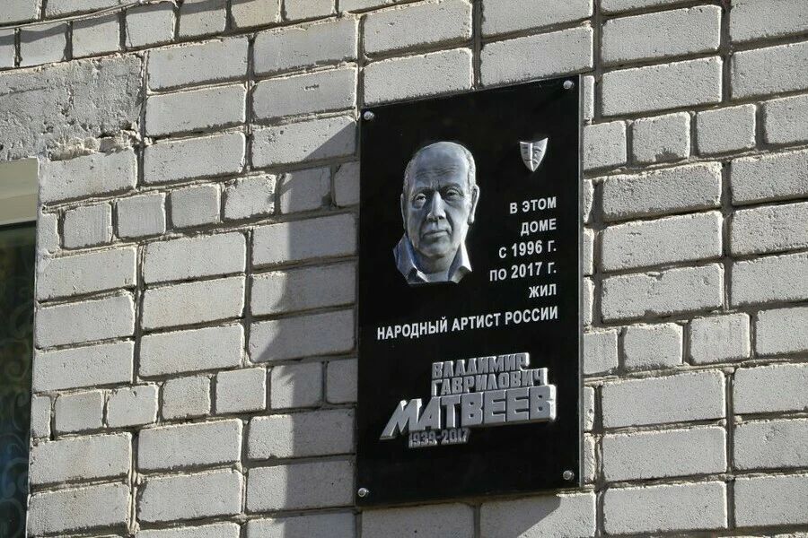 В Благовещенске открыли мемориальную доску в память об актёре и режиссёре Амурского областного театра драмы Владимире Гавриловиче Матвееве