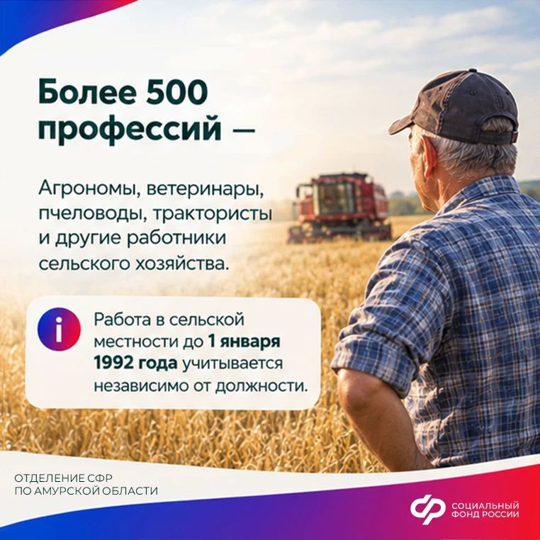 Амурчане могут получить надбавку к пенсии за стаж в сельском хозяйстве Амурчане могут получить надбавку к пенсии за стаж в сельском хозяйстве