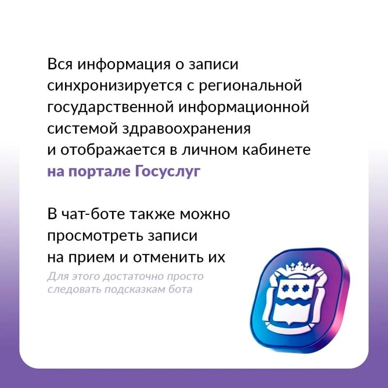 Записаться к врачу теперь можно в два клика: в Амурской области заработал чат-бот «Моё здоровье Записаться к врачу теперь можно в два клика: в Амурской области заработал чат-бот «Моё здоровье