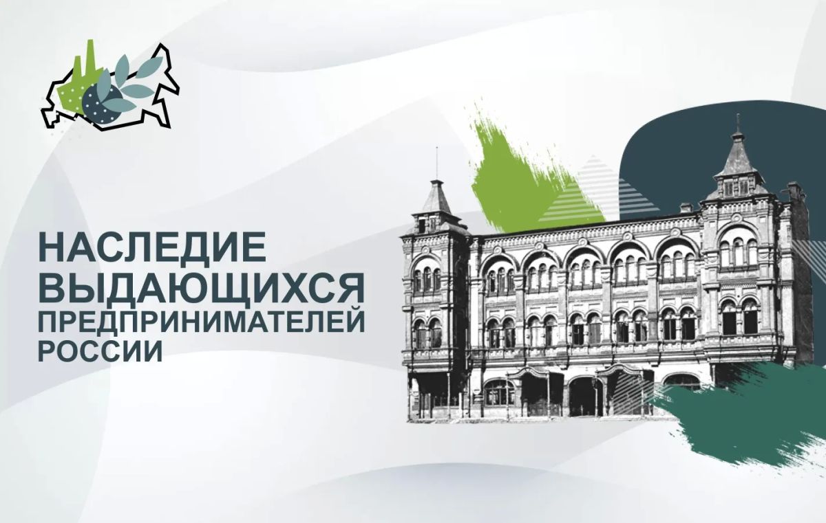 Школьников, студентов и педагогов Приамурья приглашают исследовать историю российского предпринимательства