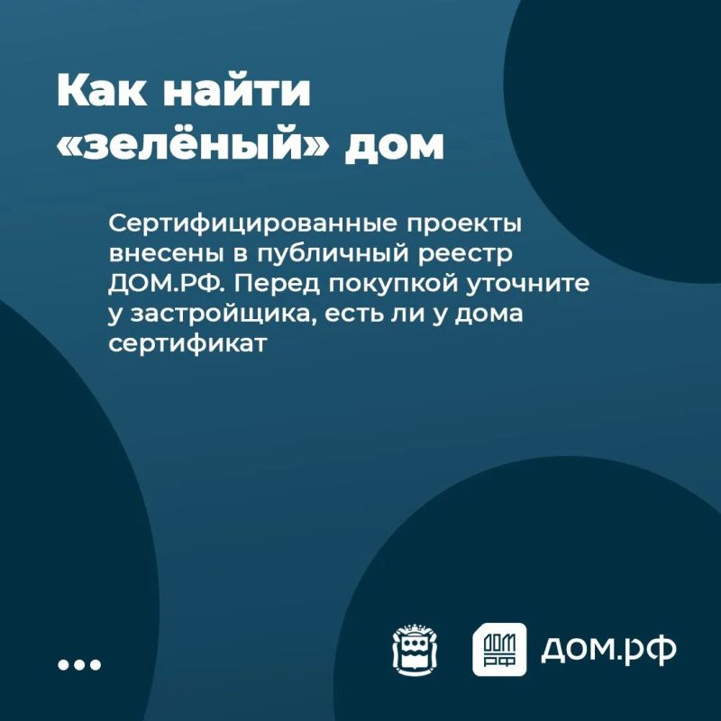 «Зелёный» дом: как сертификация ДОМ.РФ помогает амурчанам выбрать качественное жильё «Зелёный» дом: как сертификация ДОМ.РФ помогает амурчанам выбрать качественное жильё
