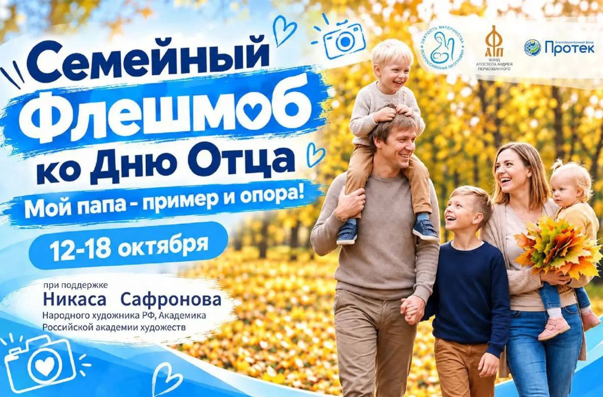 18 октября в нашей стране отмечается замечательный праздник – День отца