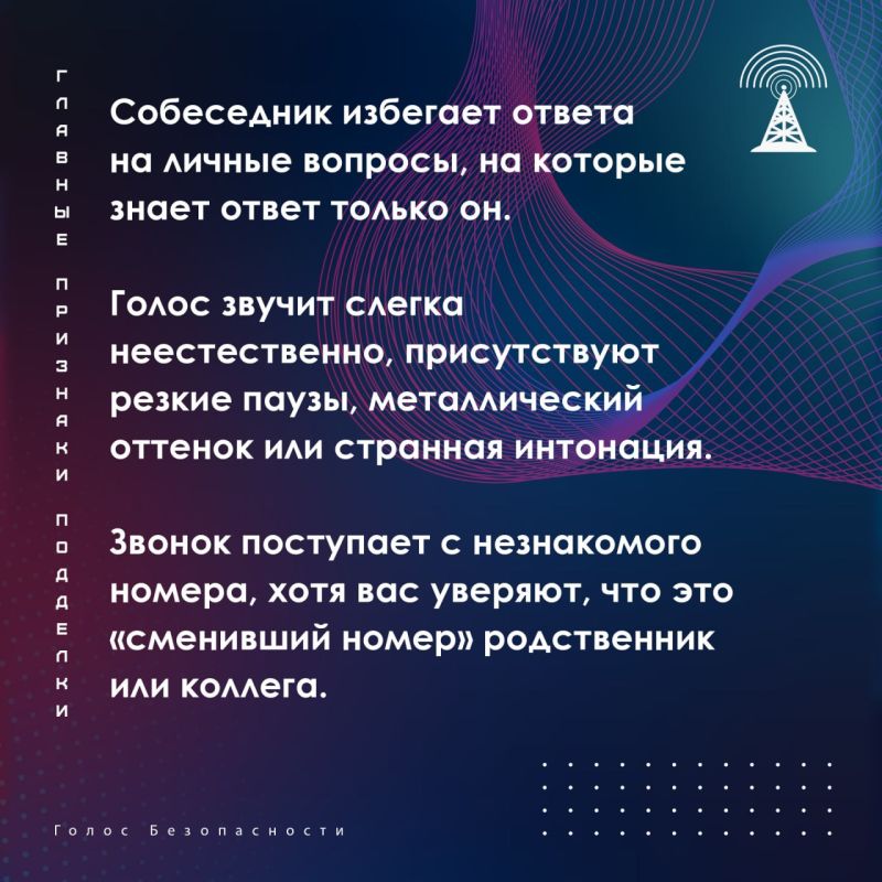 Голос знакомого — ещё не гарантия, что это он Голос знакомого — ещё не гарантия, что это он