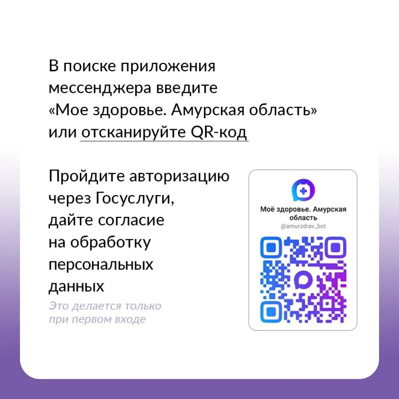 Записаться к врачу теперь можно в два клика: в Амурской области заработал чат-бот «Моё здоровье Записаться к врачу теперь можно в два клика: в Амурской области заработал чат-бот «Моё здоровье
