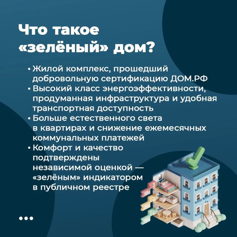 «Зелёный» дом: как сертификация ДОМ.РФ помогает амурчанам выбрать качественное жильё «Зелёный» дом: как сертификация ДОМ.РФ помогает амурчанам выбрать качественное жильё