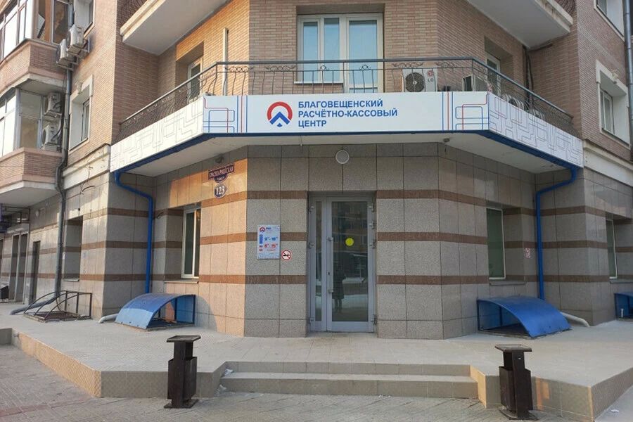 В октябре в Благовещенском расчетно-кассовом центре предусмотрены две рабочие субботы